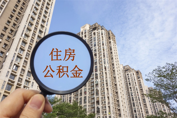 睢县住房公积金联名卡有什么作用（公积金联名卡有什么用处）